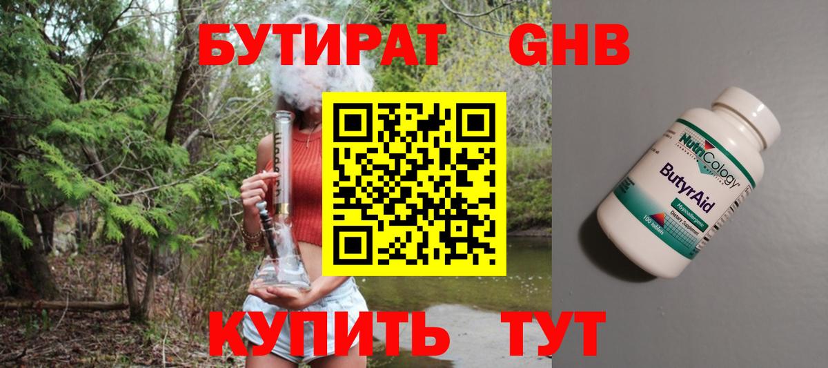 Новомосковск  БУТИРАТ 1.4BDO  Вход с VPN 