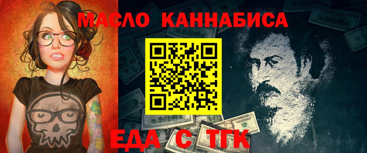 Еда ТГК конопля  Вход с VPN  Новомосковск 