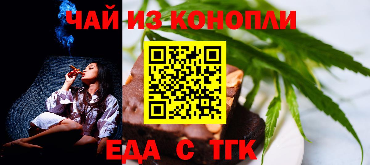 Еда ТГК конопля Новомосковск