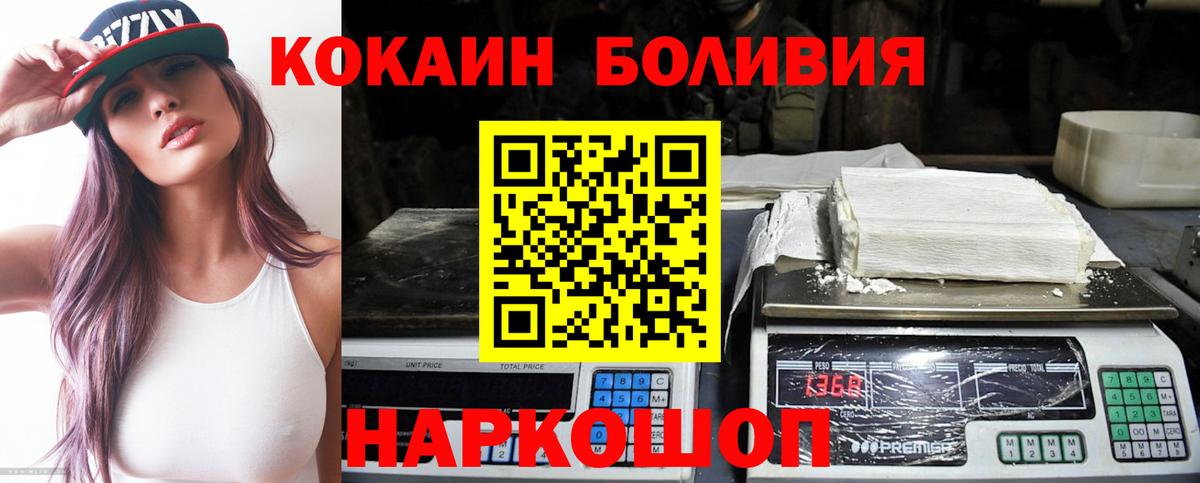 КОКАИН VHQ  Вход с VPN  Кокаин Боливия  Новомосковск 
