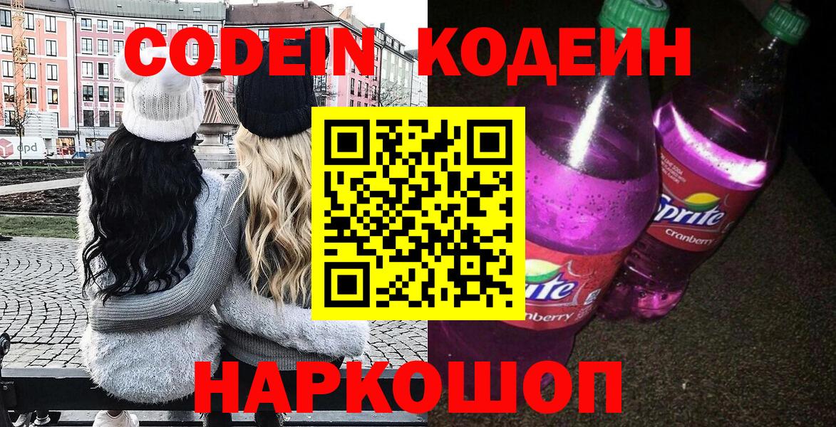Новомосковск  наркотики  Вход с VPN  Codein Purple Drank 