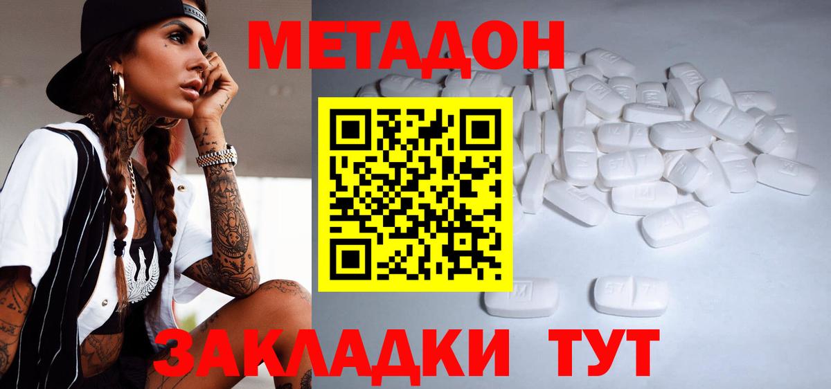 Метадон methadone Новомосковск