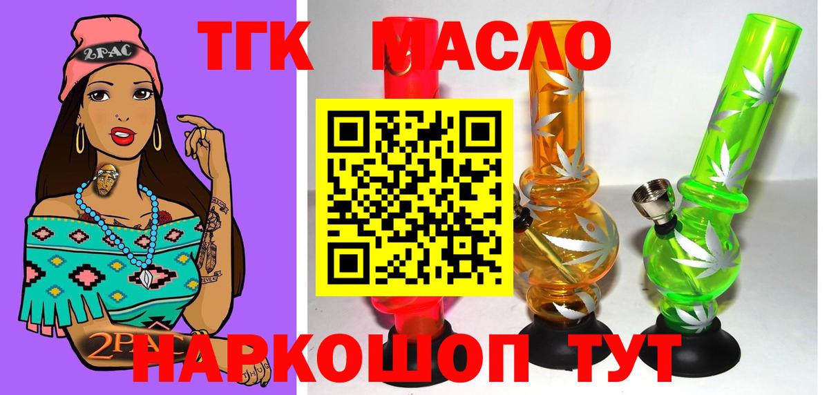 ТГК гашишное масло Новомосковск