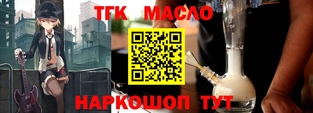 ТГК вейп  ТГК вейп с тгк  Новомосковск  Вход с VPN 